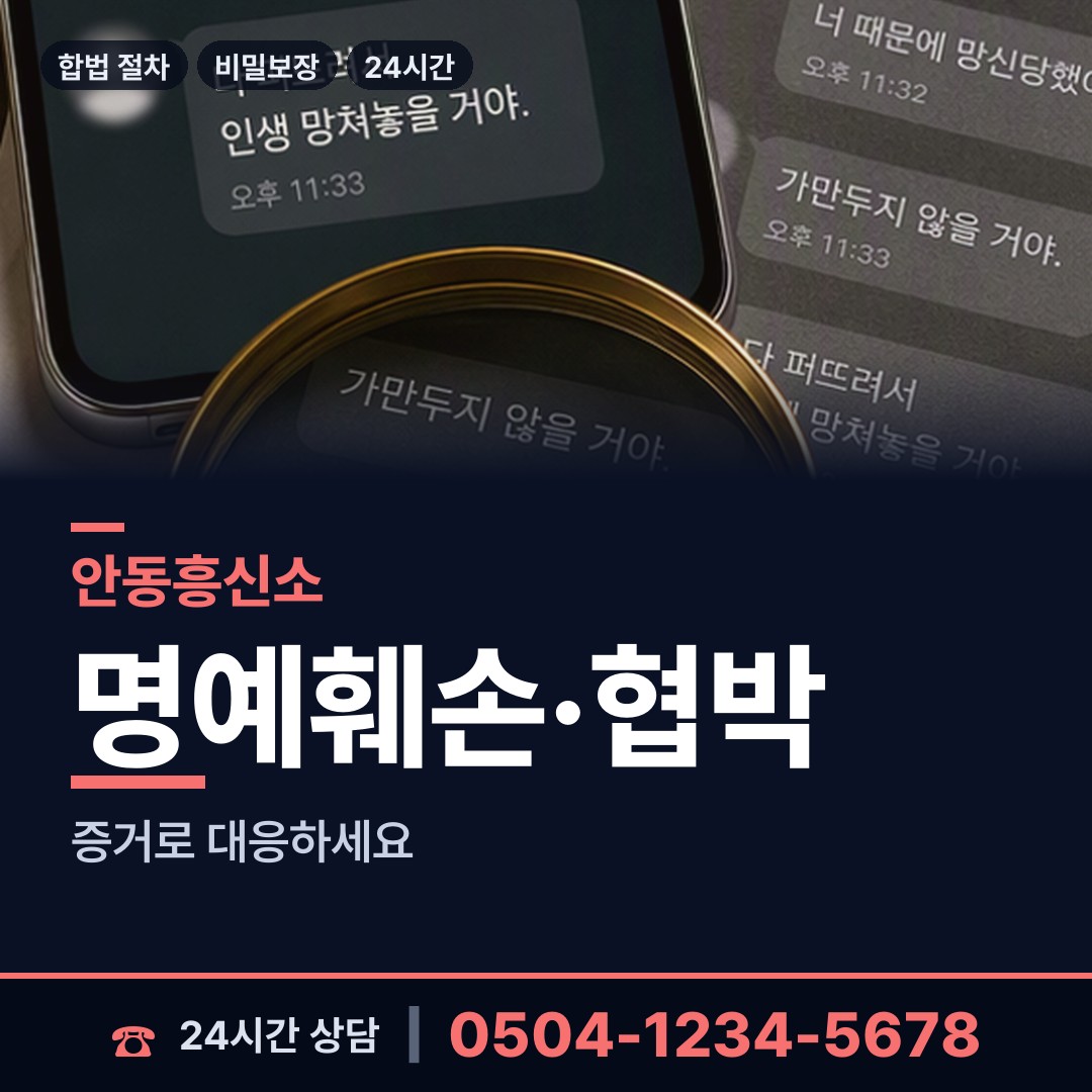 안동 안기동 상간증거 상담 안내
