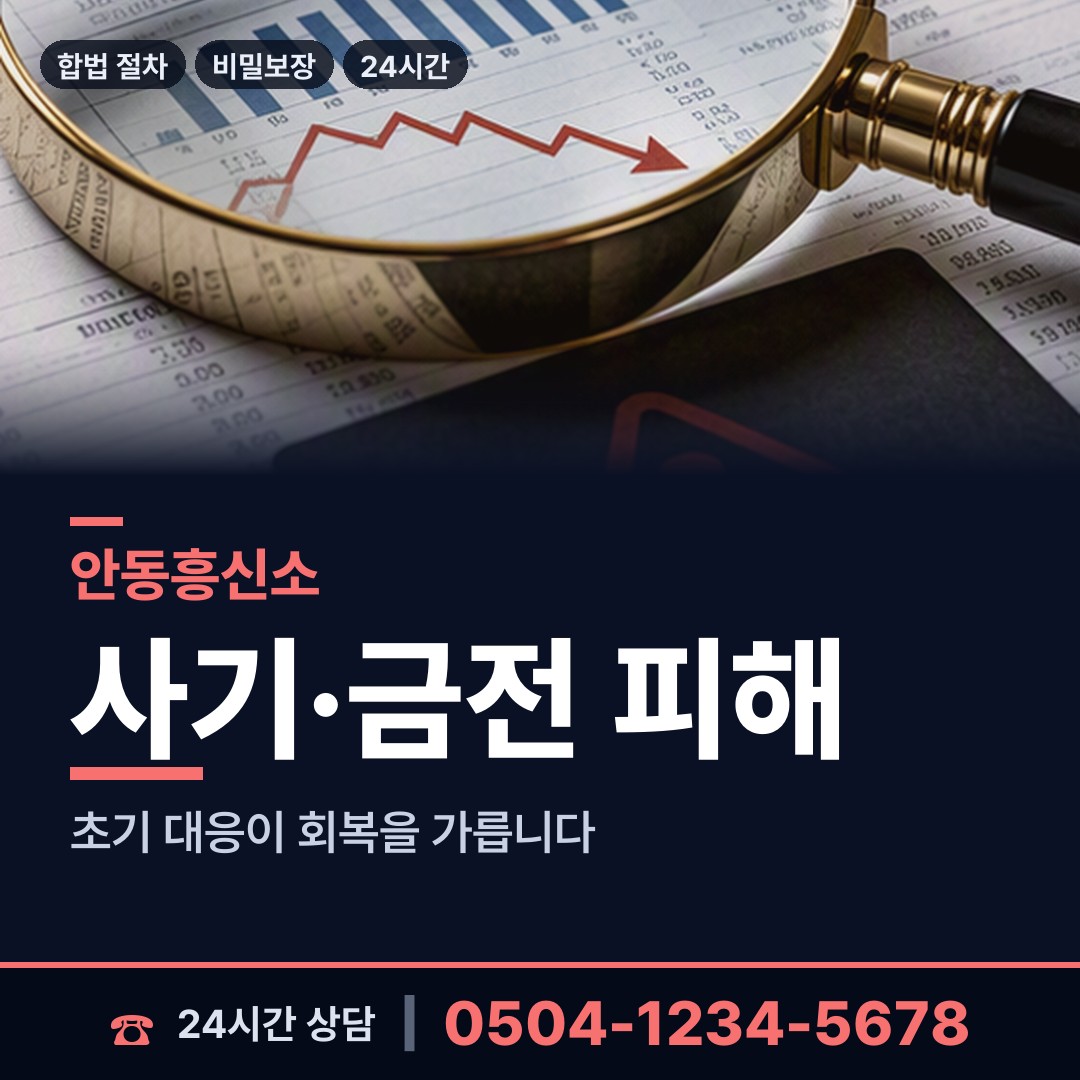안동 안기동 흥신소의뢰 상담 안내