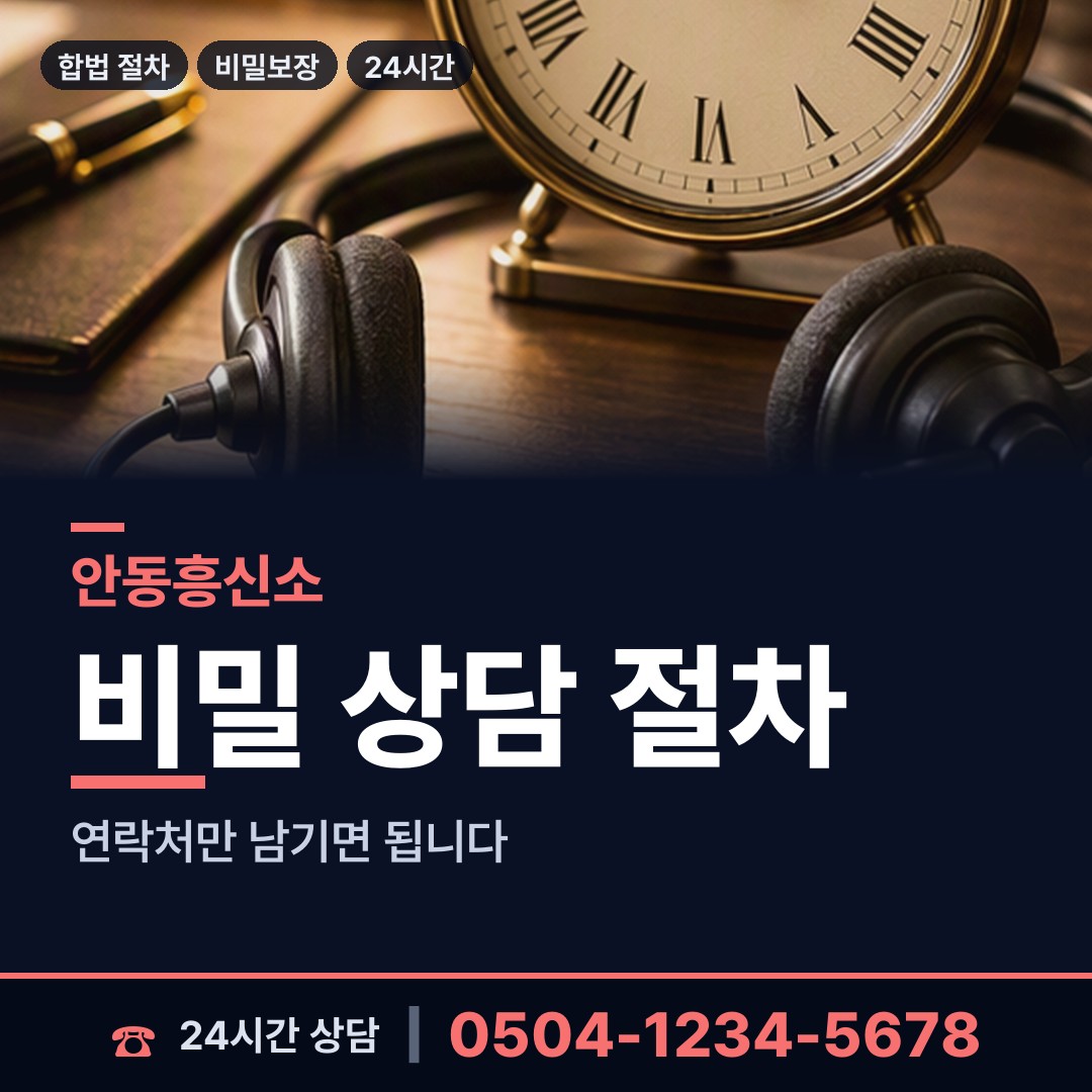 안동 안기동 상간증거 상담 안내