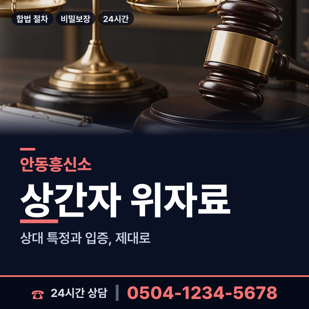 안동 안기동 첫사랑찾기 상담 안내