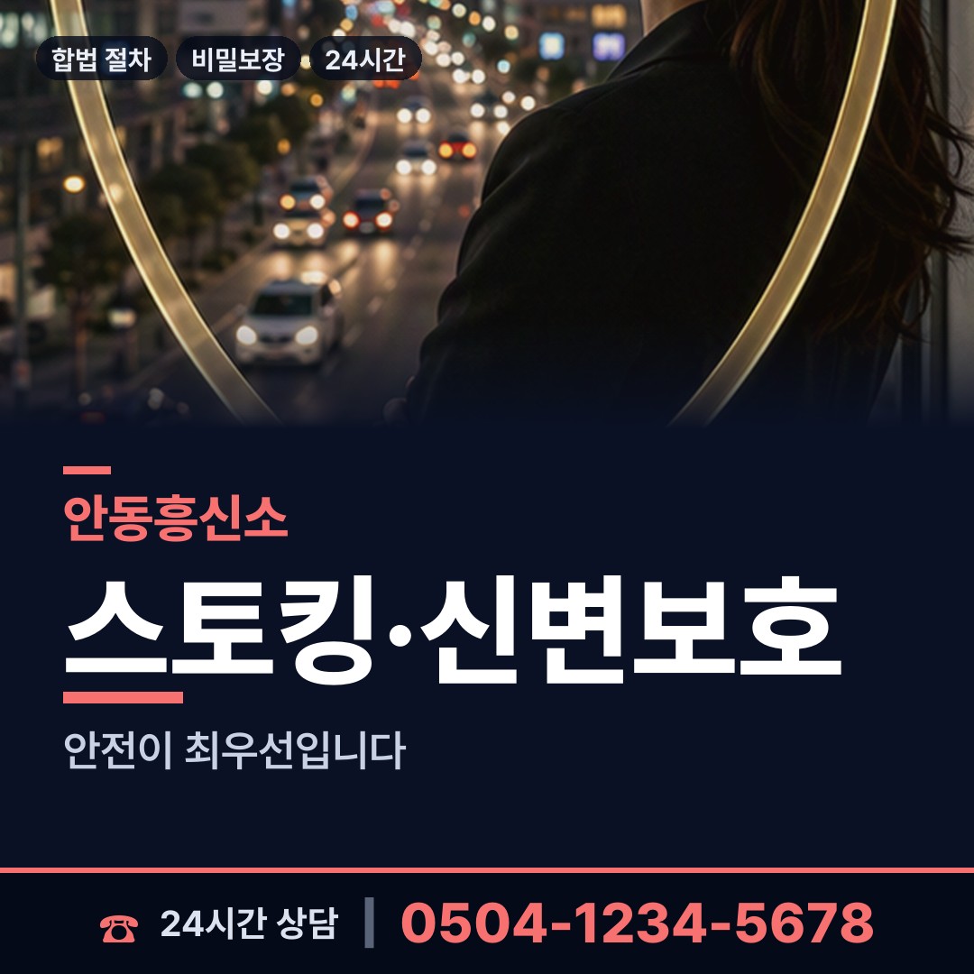 안동 안기동 불륜현장 상담 안내