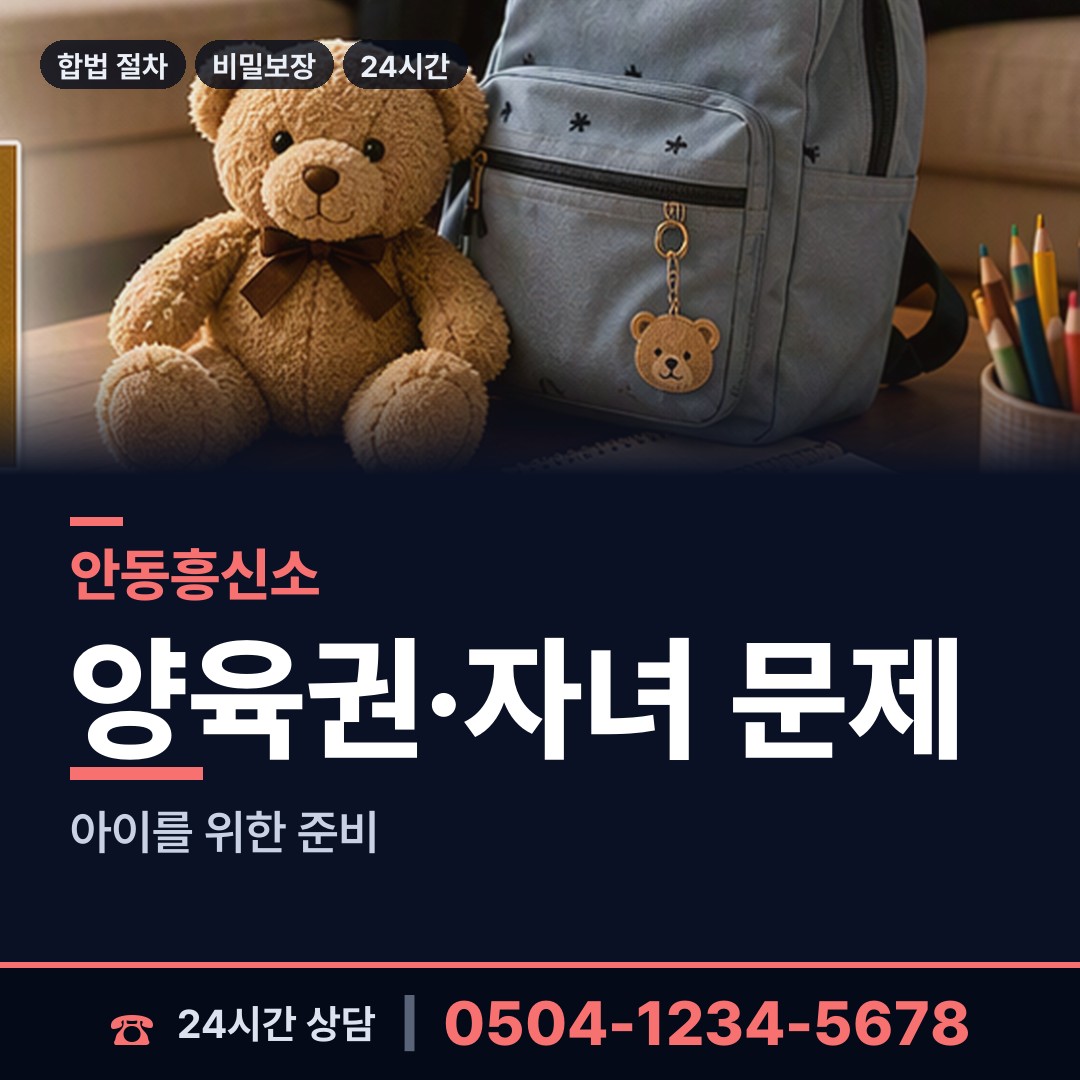 안동 안기동 재산은닉조사 상담 안내